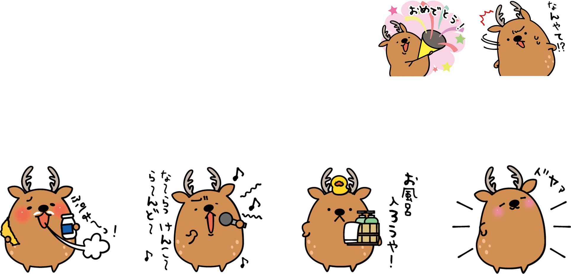 お風呂シカ フロロがLINEスタンプになりました!!